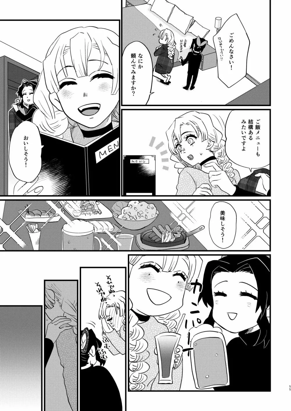 あなたのオメガ_DL版 Page.11