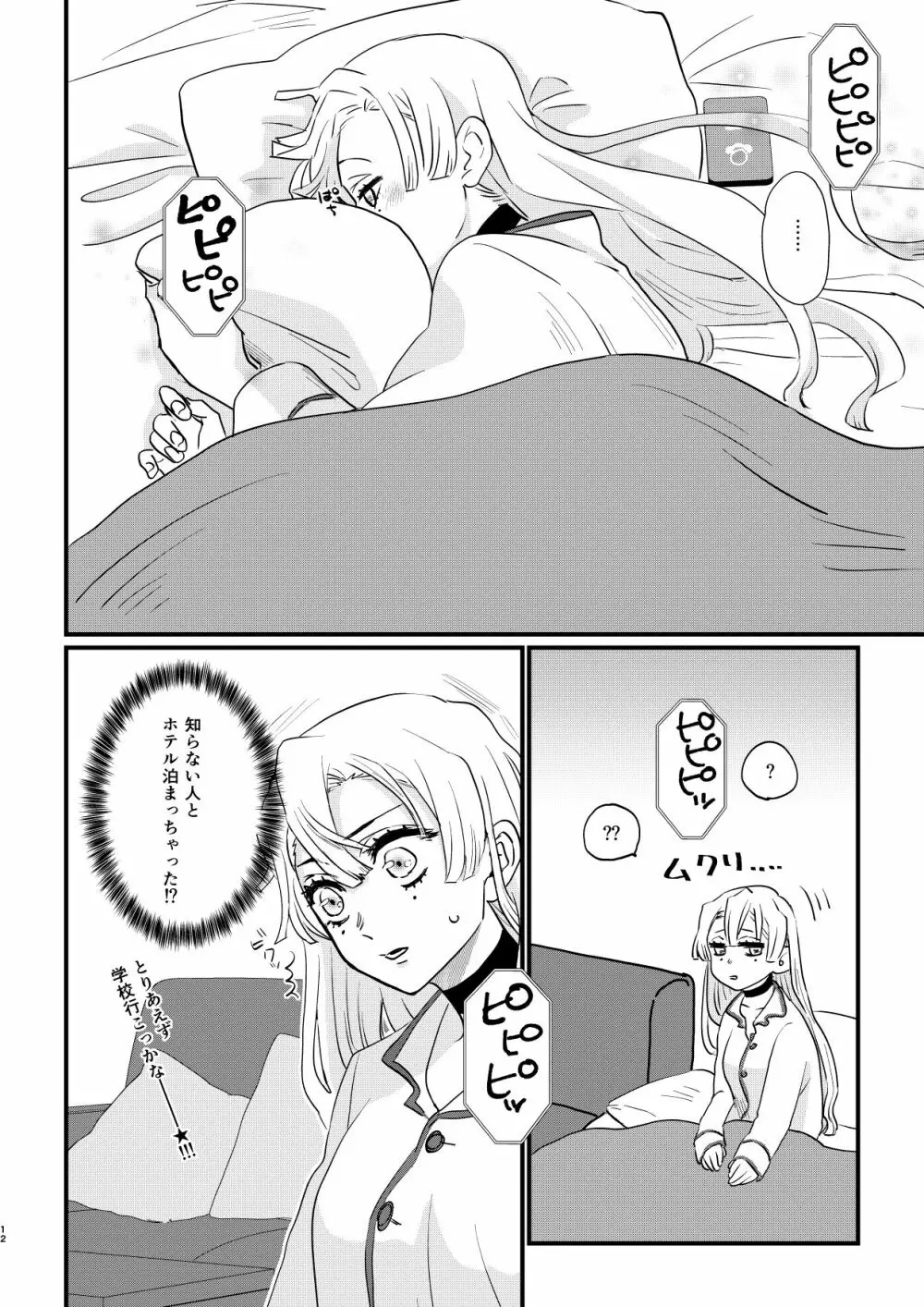 あなたのオメガ_DL版 Page.12