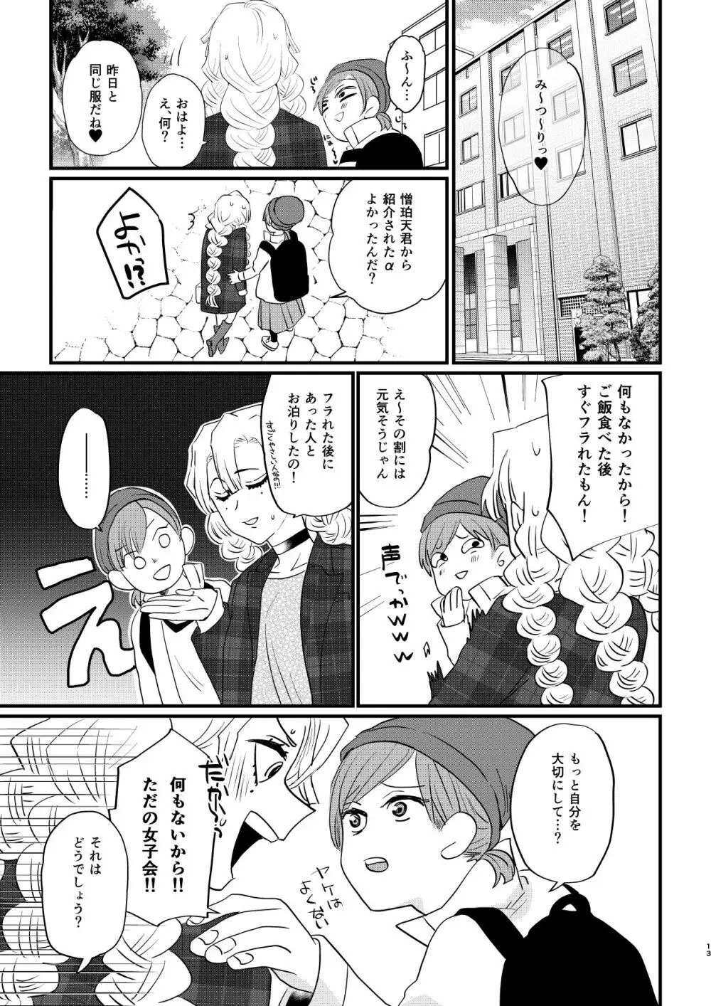 あなたのオメガ_DL版 Page.13