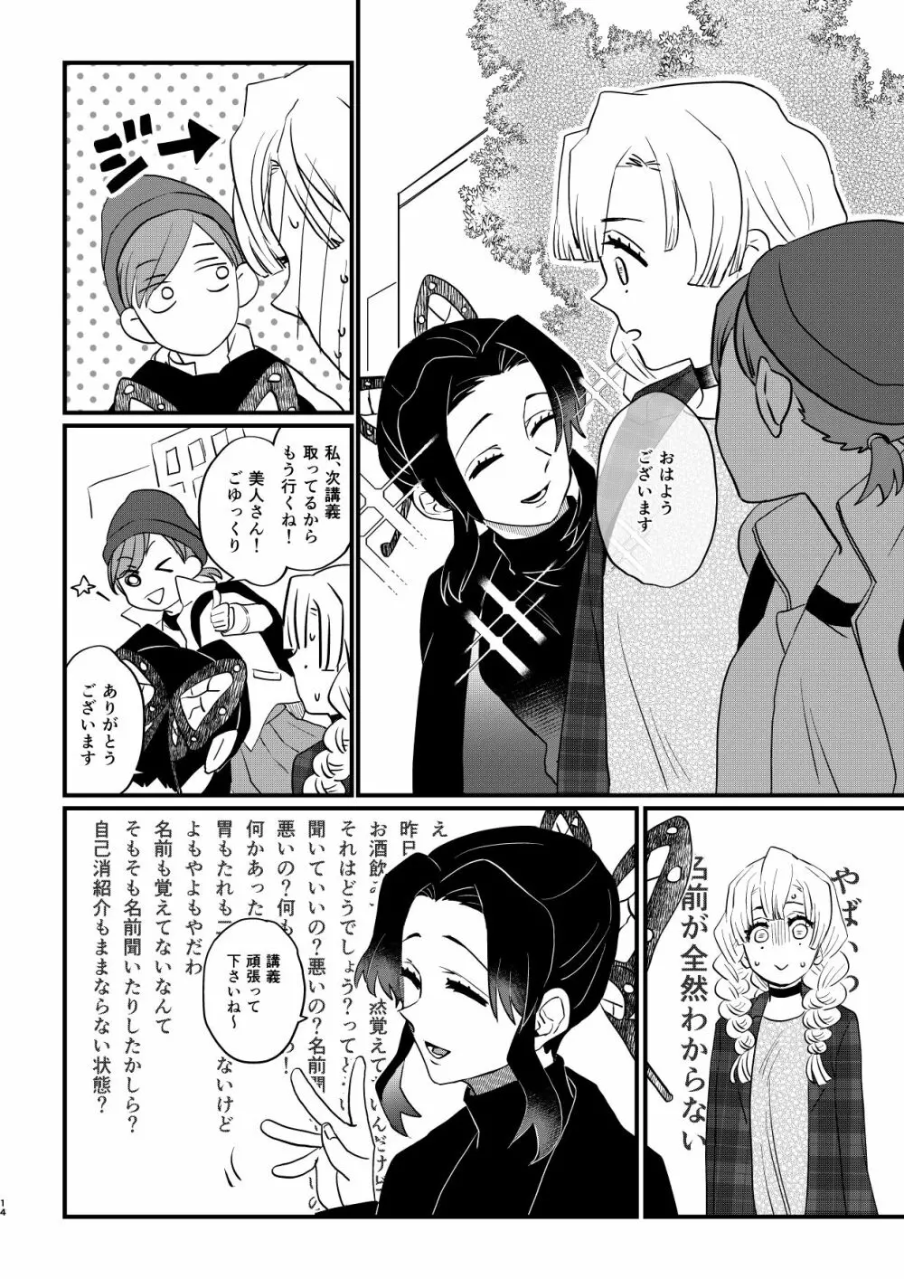 あなたのオメガ_DL版 Page.14