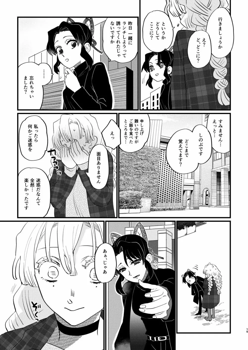あなたのオメガ_DL版 Page.15