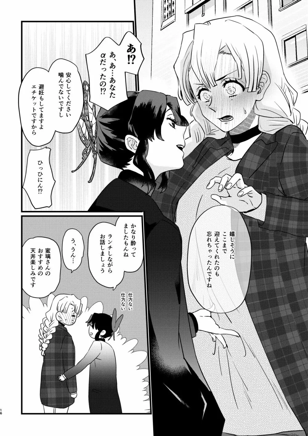 あなたのオメガ_DL版 Page.16