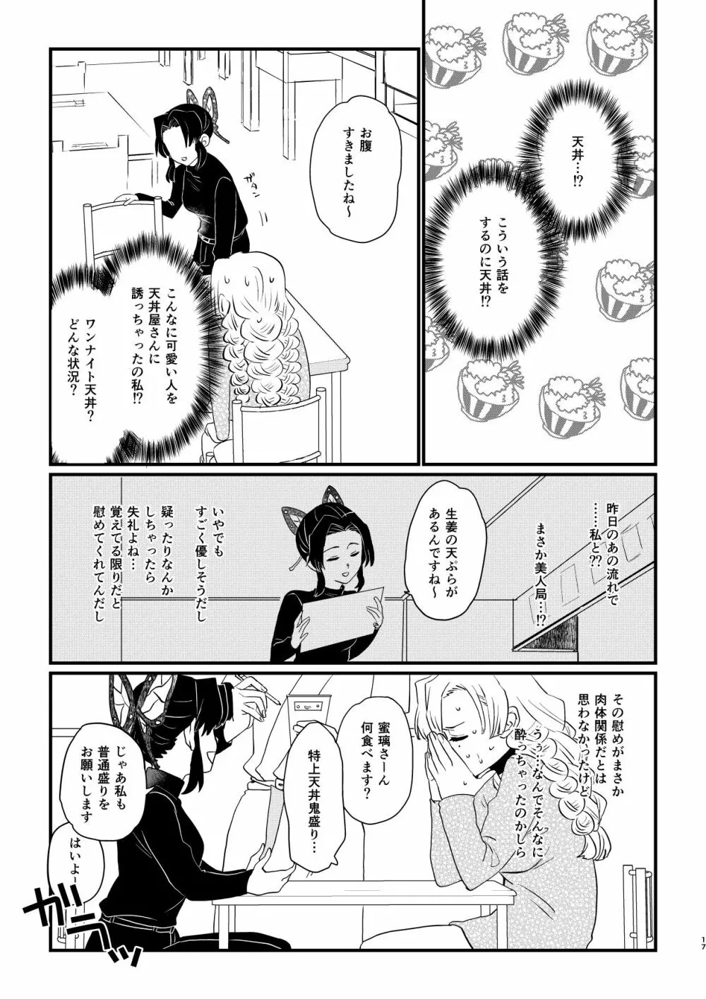 あなたのオメガ_DL版 Page.17