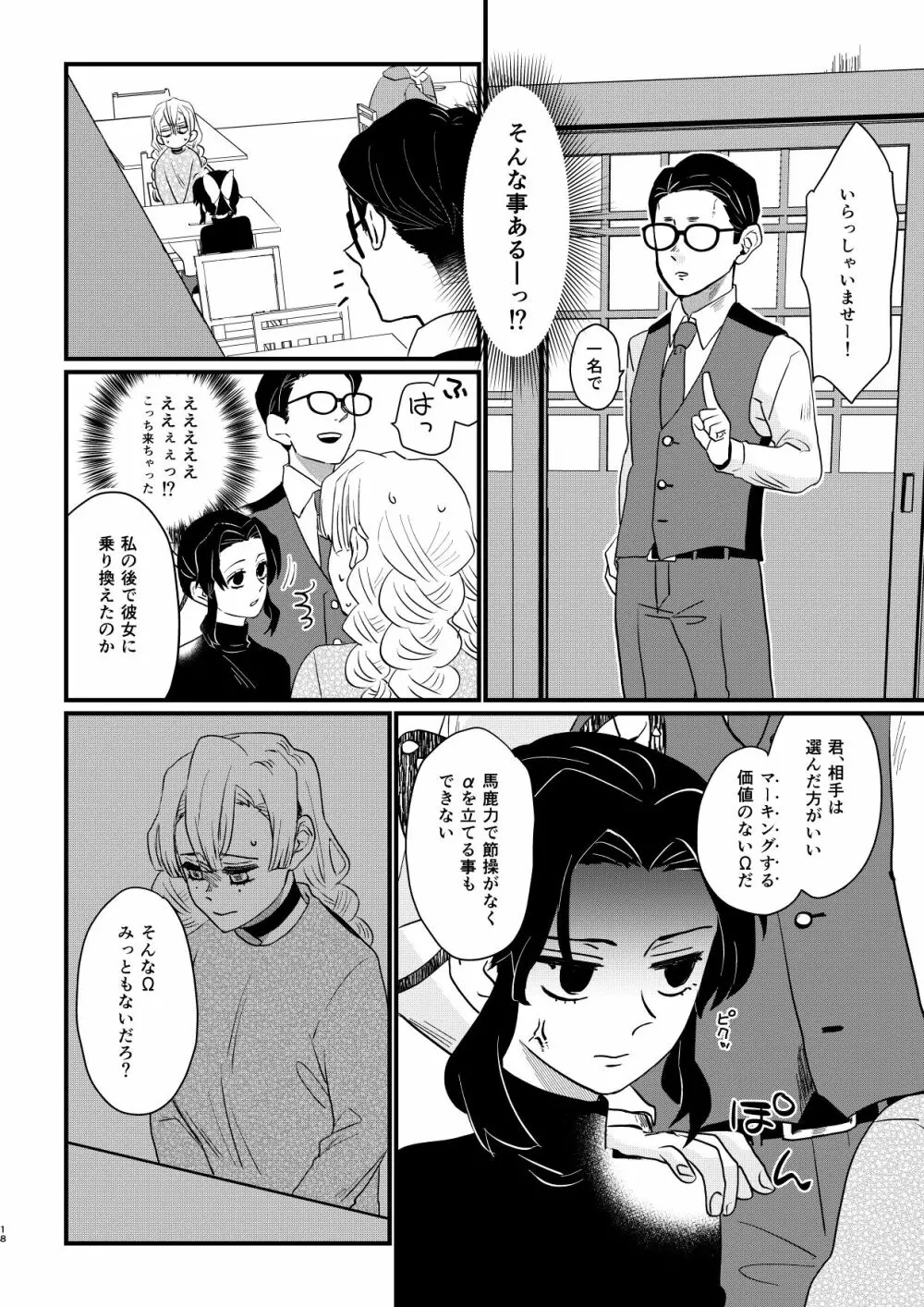 あなたのオメガ_DL版 Page.18