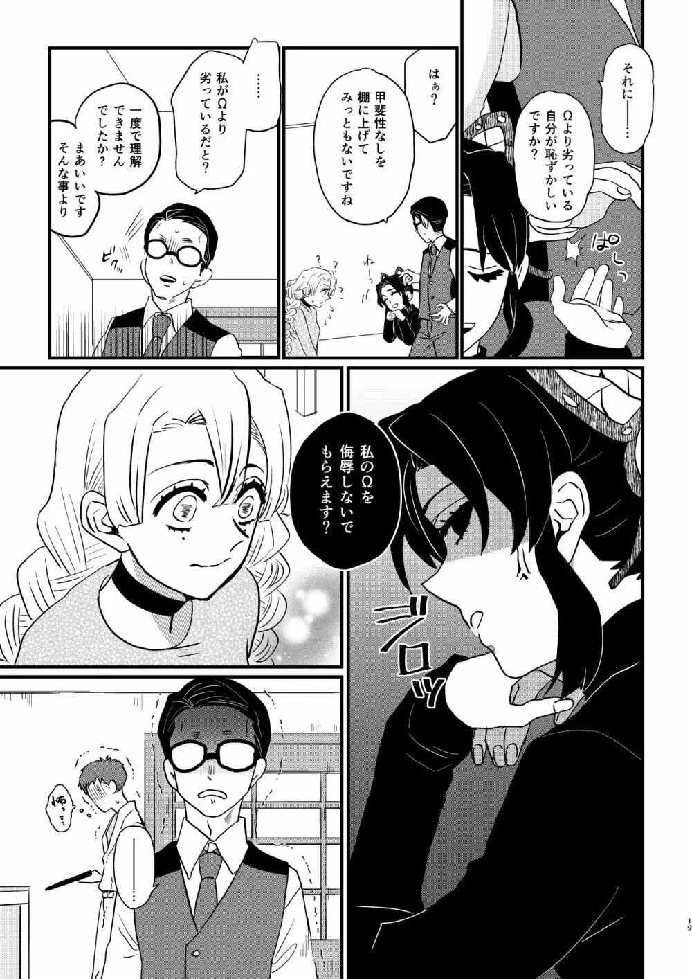 あなたのオメガ_DL版 Page.19