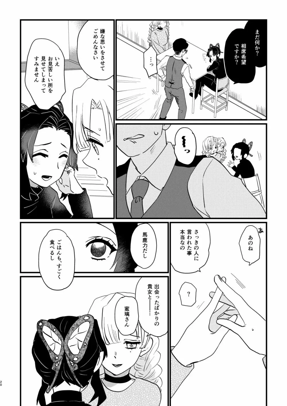 あなたのオメガ_DL版 Page.20