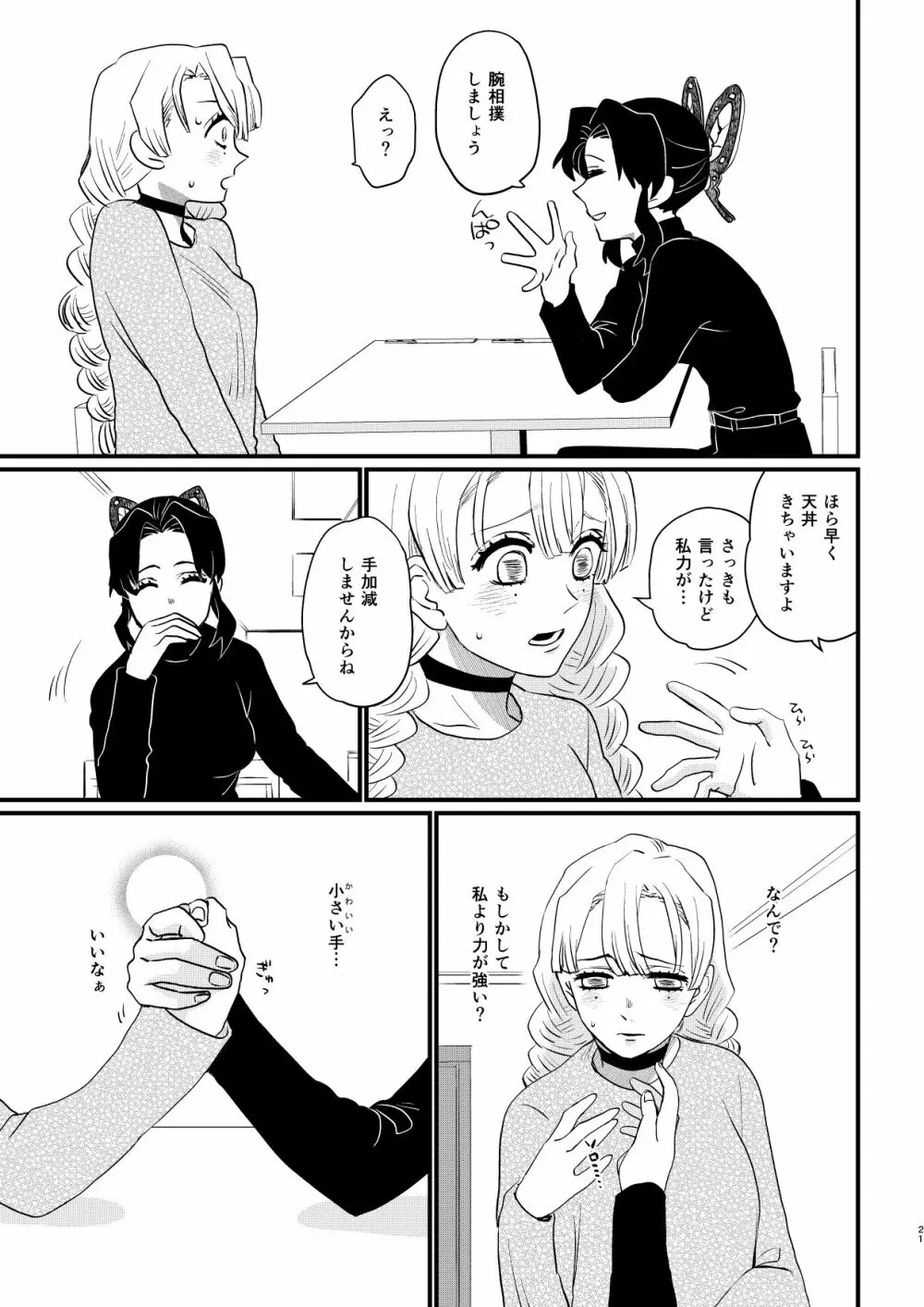 あなたのオメガ_DL版 Page.21