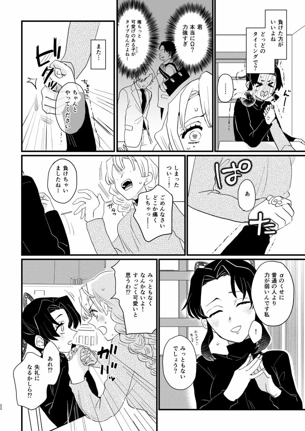 あなたのオメガ_DL版 Page.22