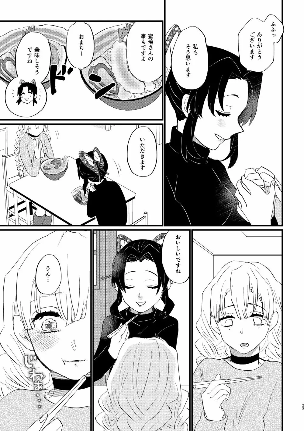 あなたのオメガ_DL版 Page.23