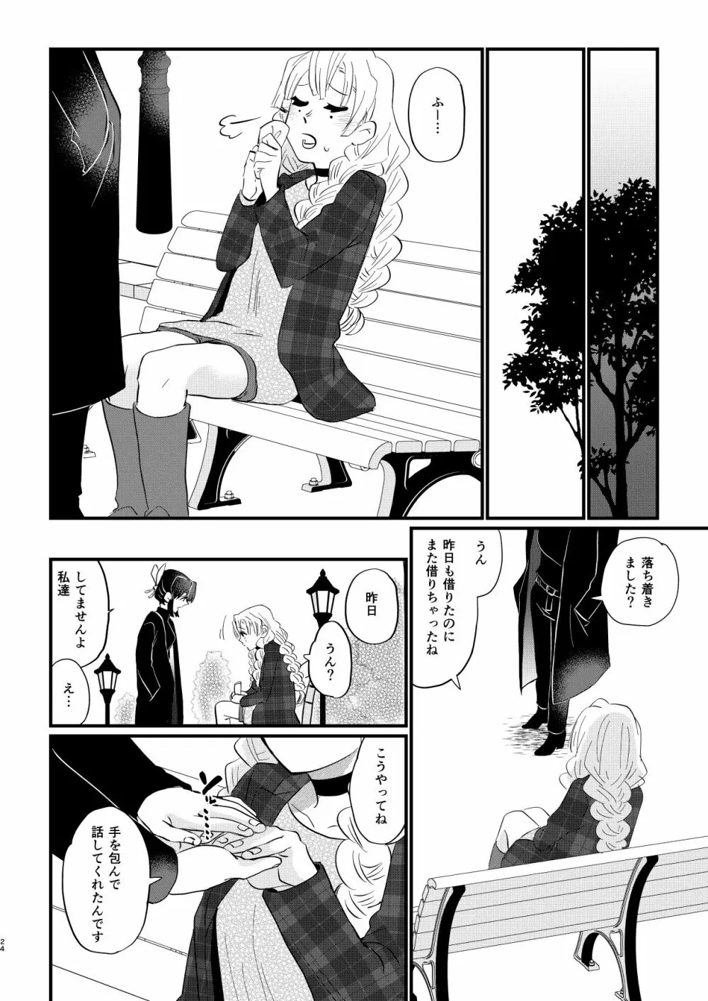 あなたのオメガ_DL版 Page.24