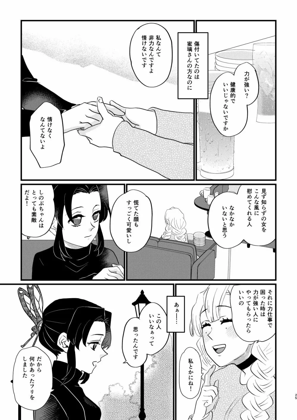 あなたのオメガ_DL版 Page.25