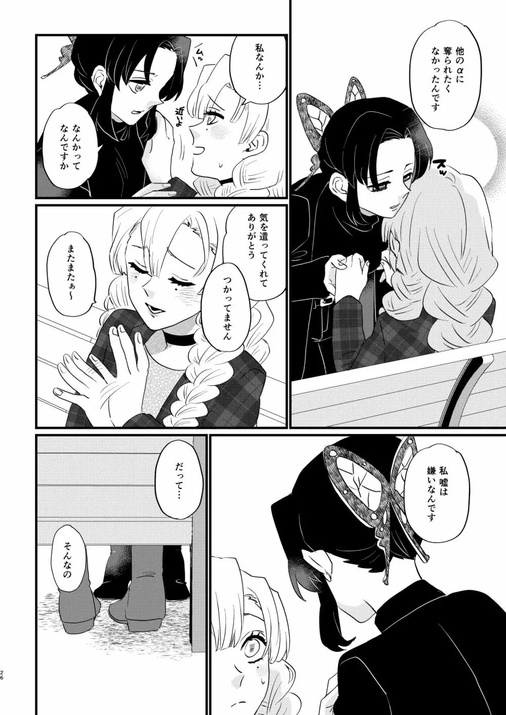 あなたのオメガ_DL版 Page.26
