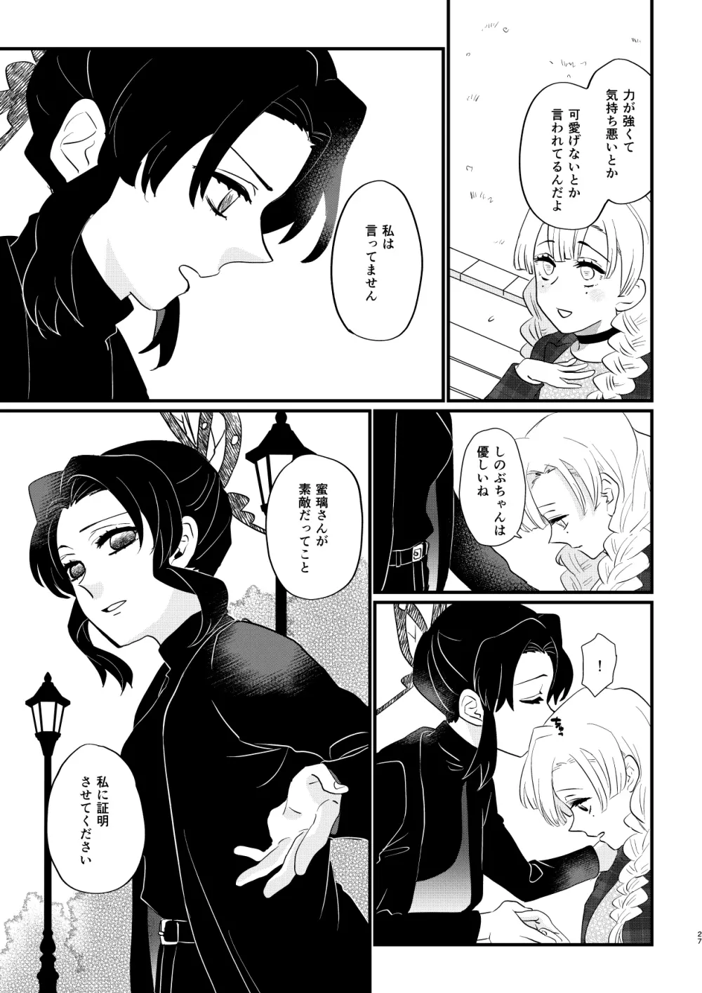 あなたのオメガ_DL版 Page.27