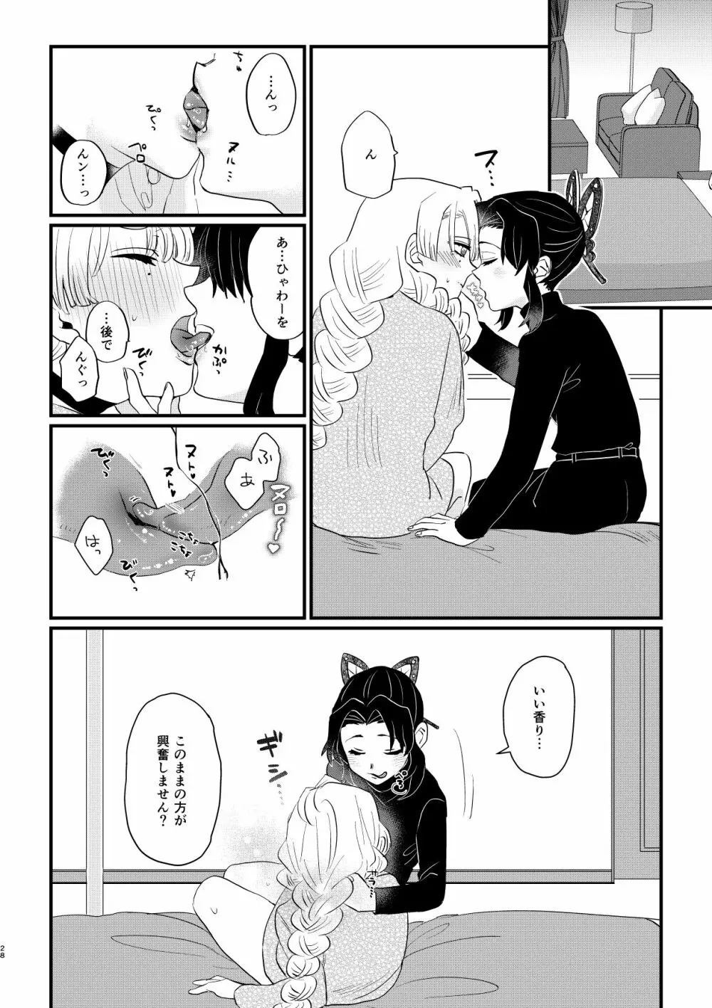 あなたのオメガ_DL版 Page.28