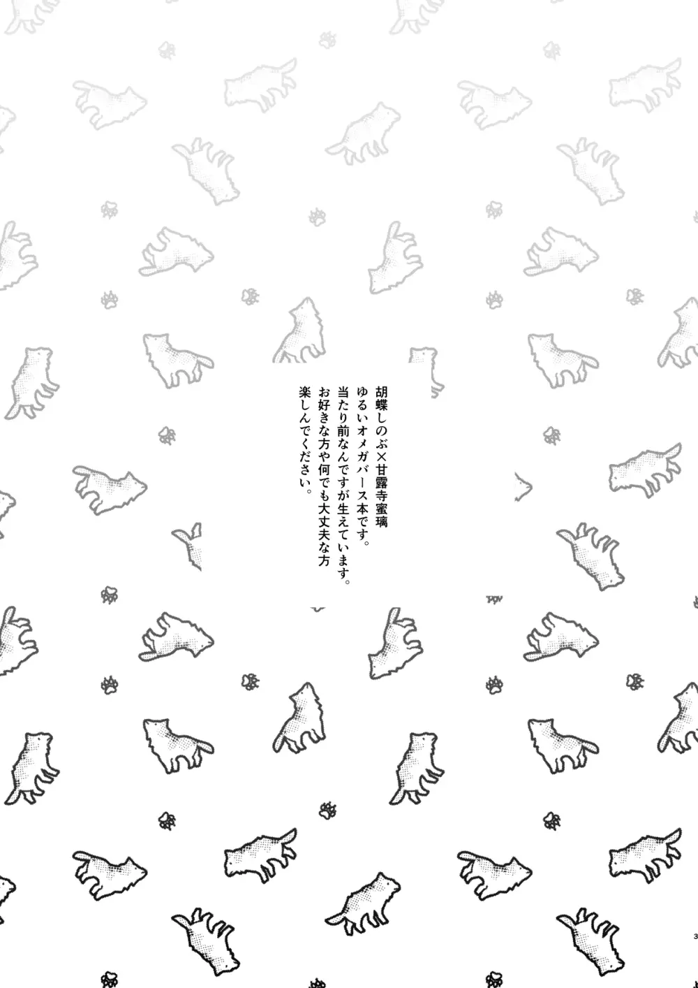 あなたのオメガ_DL版 Page.3