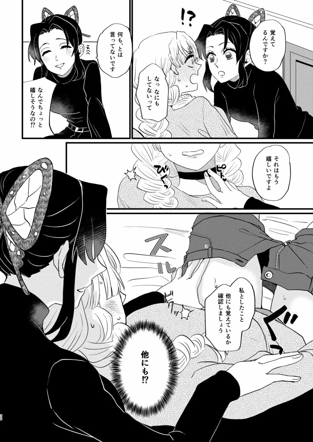 あなたのオメガ_DL版 Page.30