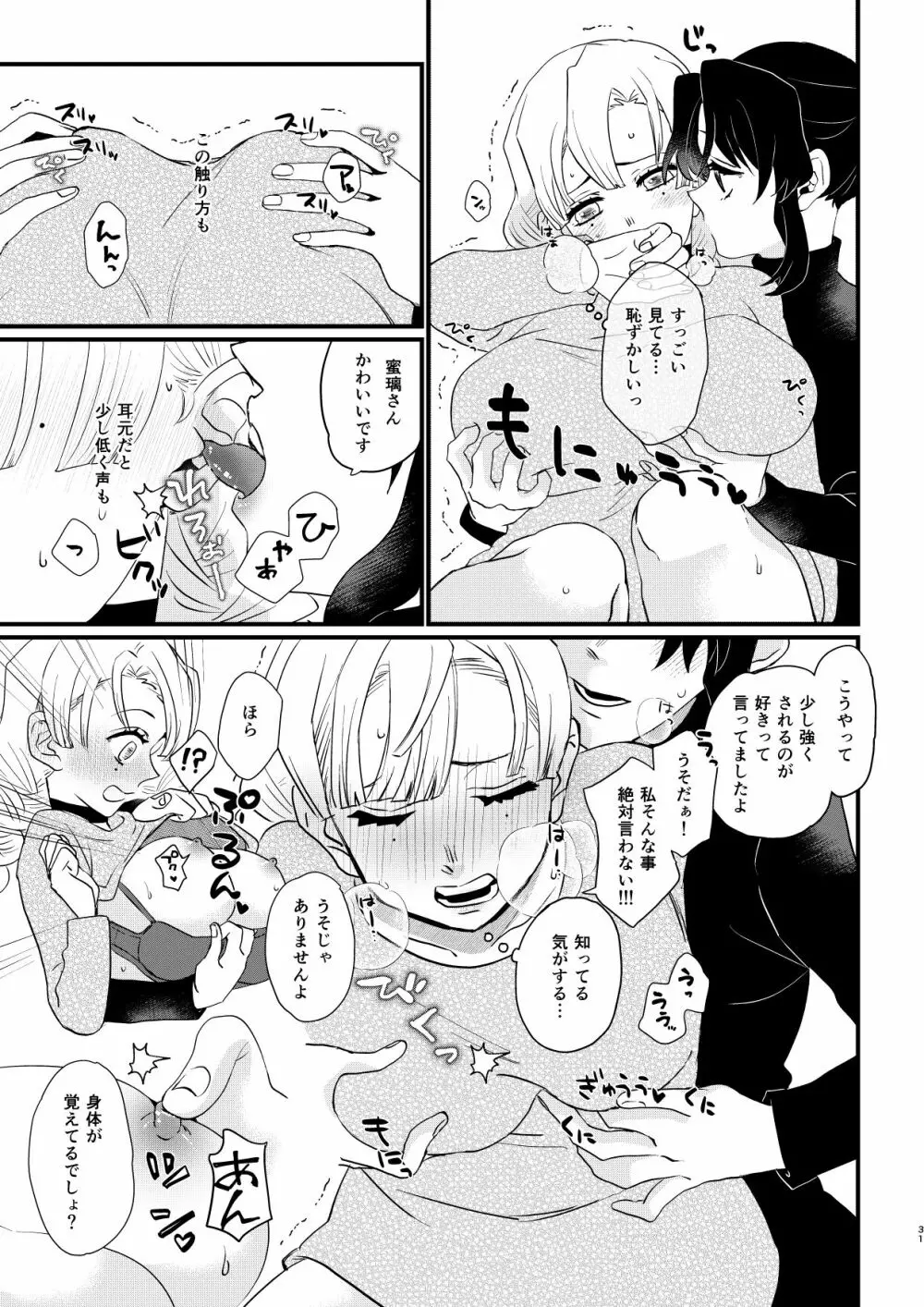 あなたのオメガ_DL版 Page.31