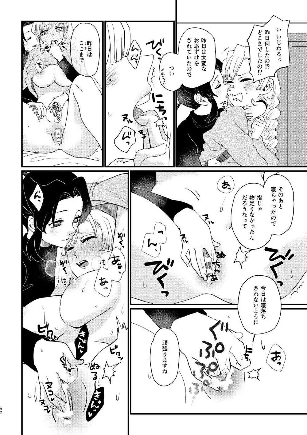 あなたのオメガ_DL版 Page.32