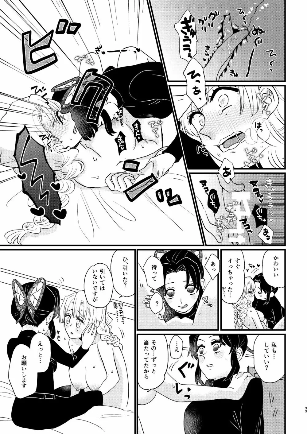 あなたのオメガ_DL版 Page.33
