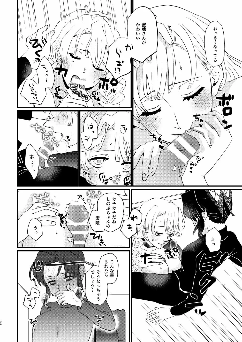 あなたのオメガ_DL版 Page.34