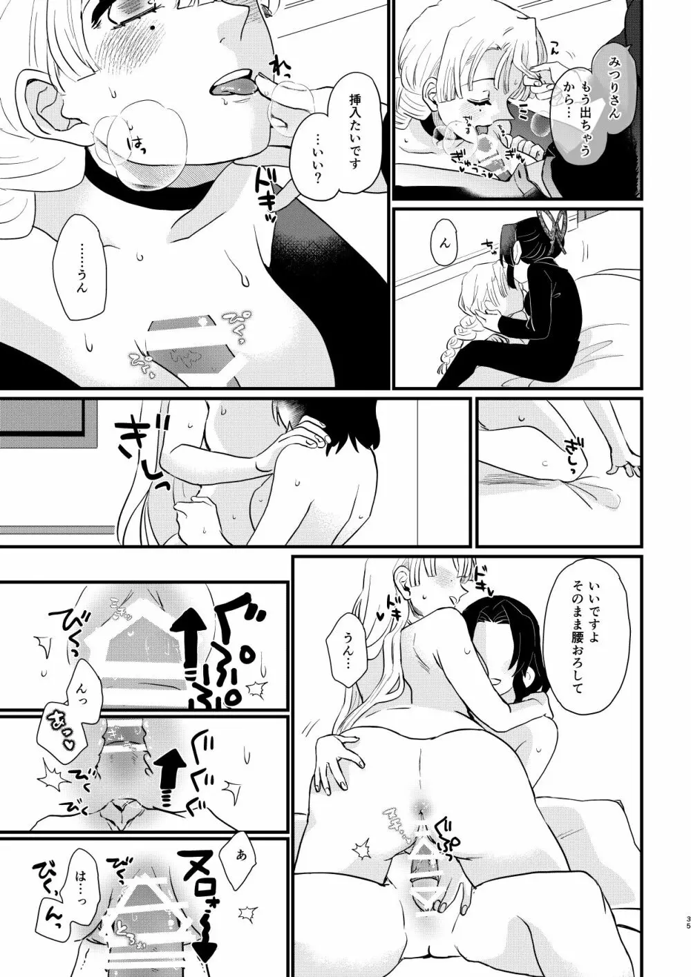 あなたのオメガ_DL版 Page.35