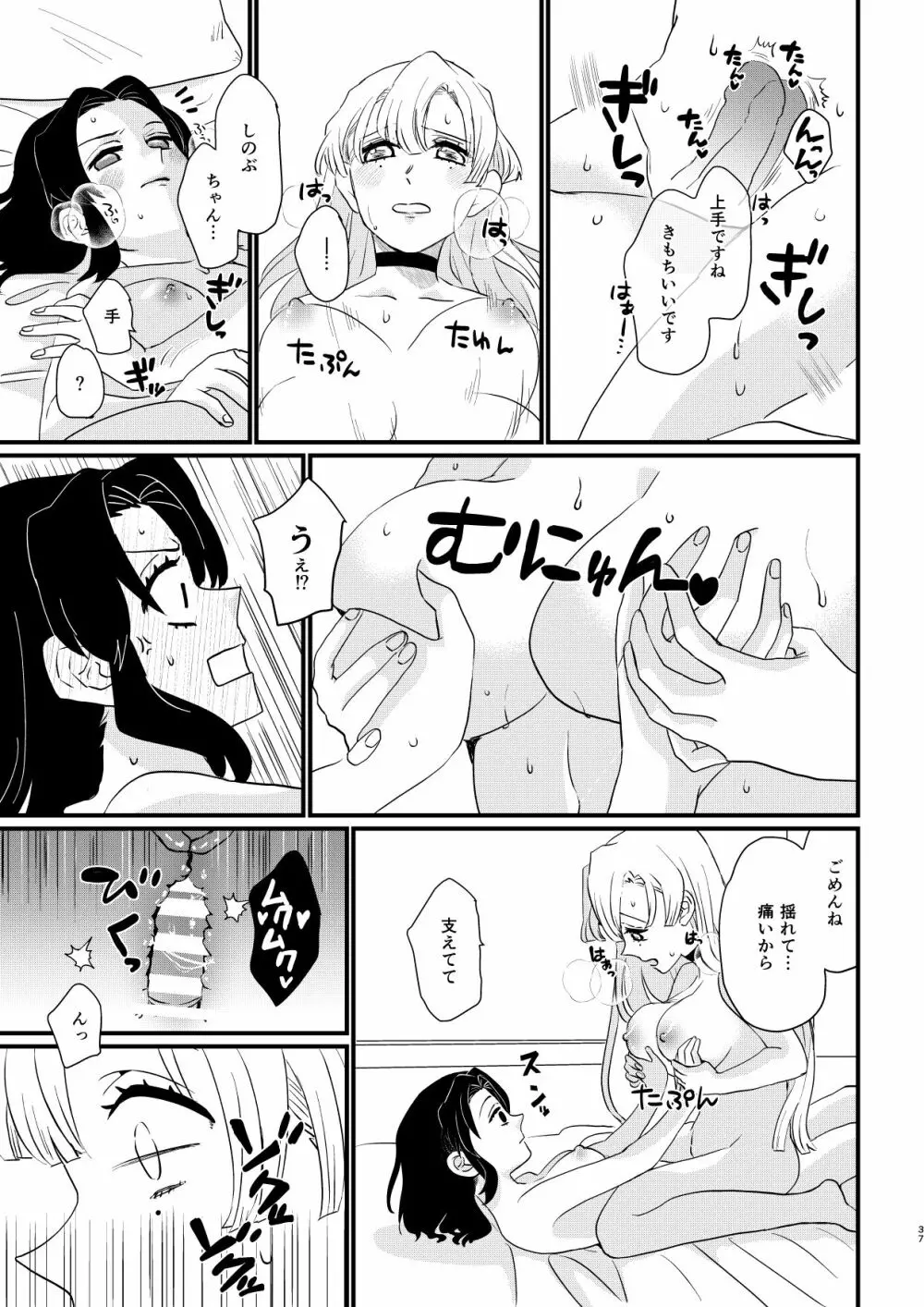 あなたのオメガ_DL版 Page.37