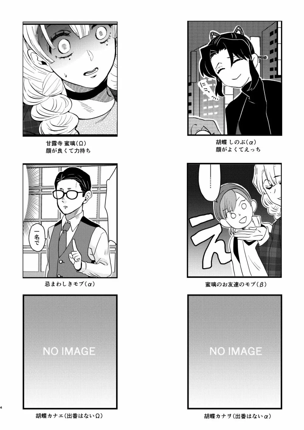 あなたのオメガ_DL版 Page.4