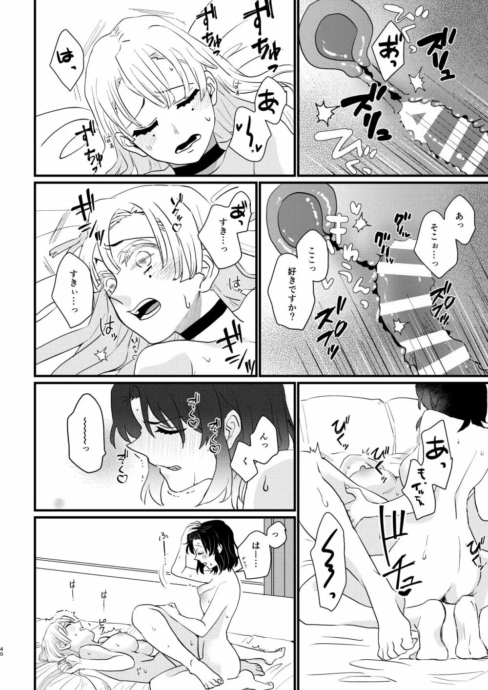 あなたのオメガ_DL版 Page.40