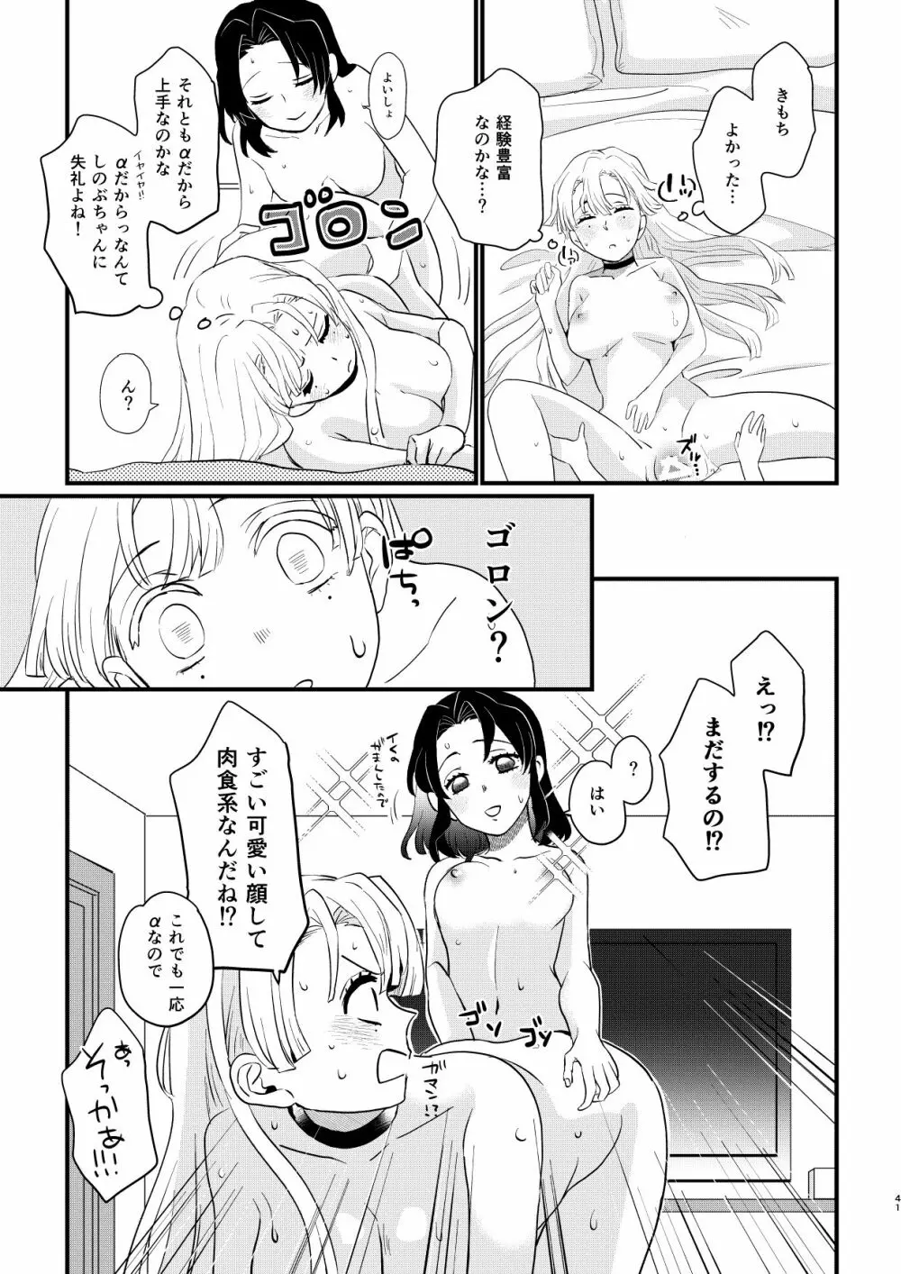 あなたのオメガ_DL版 Page.41