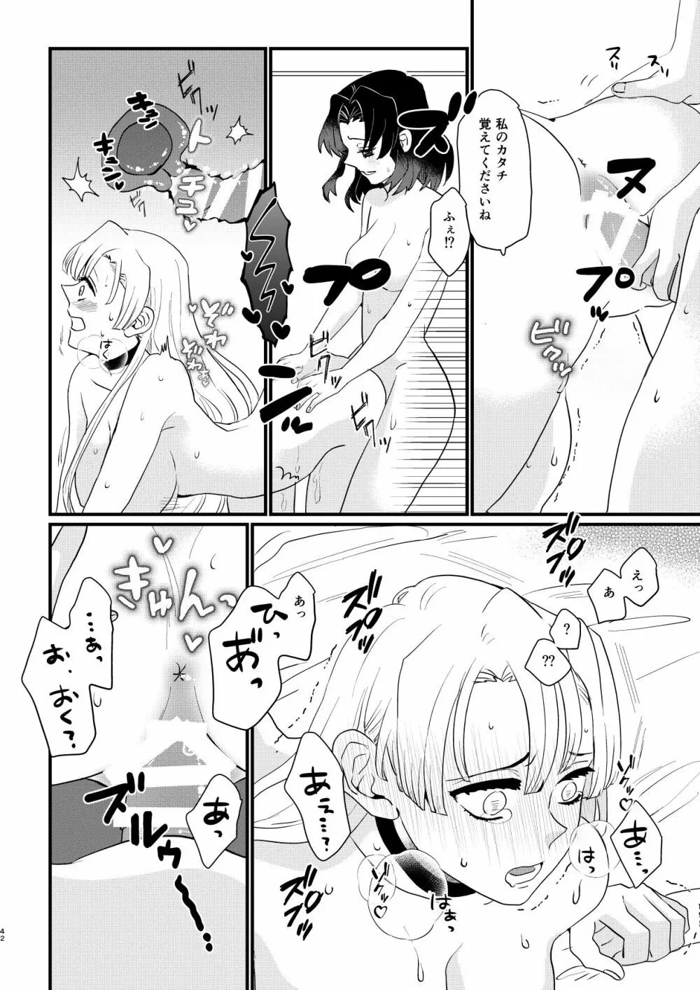 あなたのオメガ_DL版 Page.42