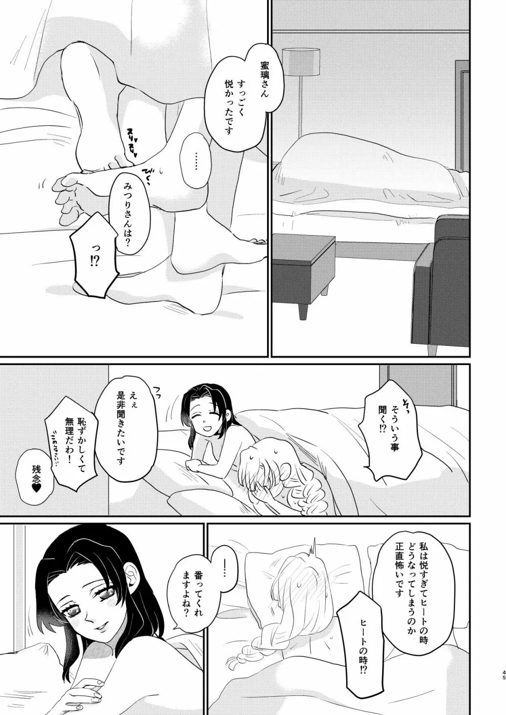 あなたのオメガ_DL版 Page.45