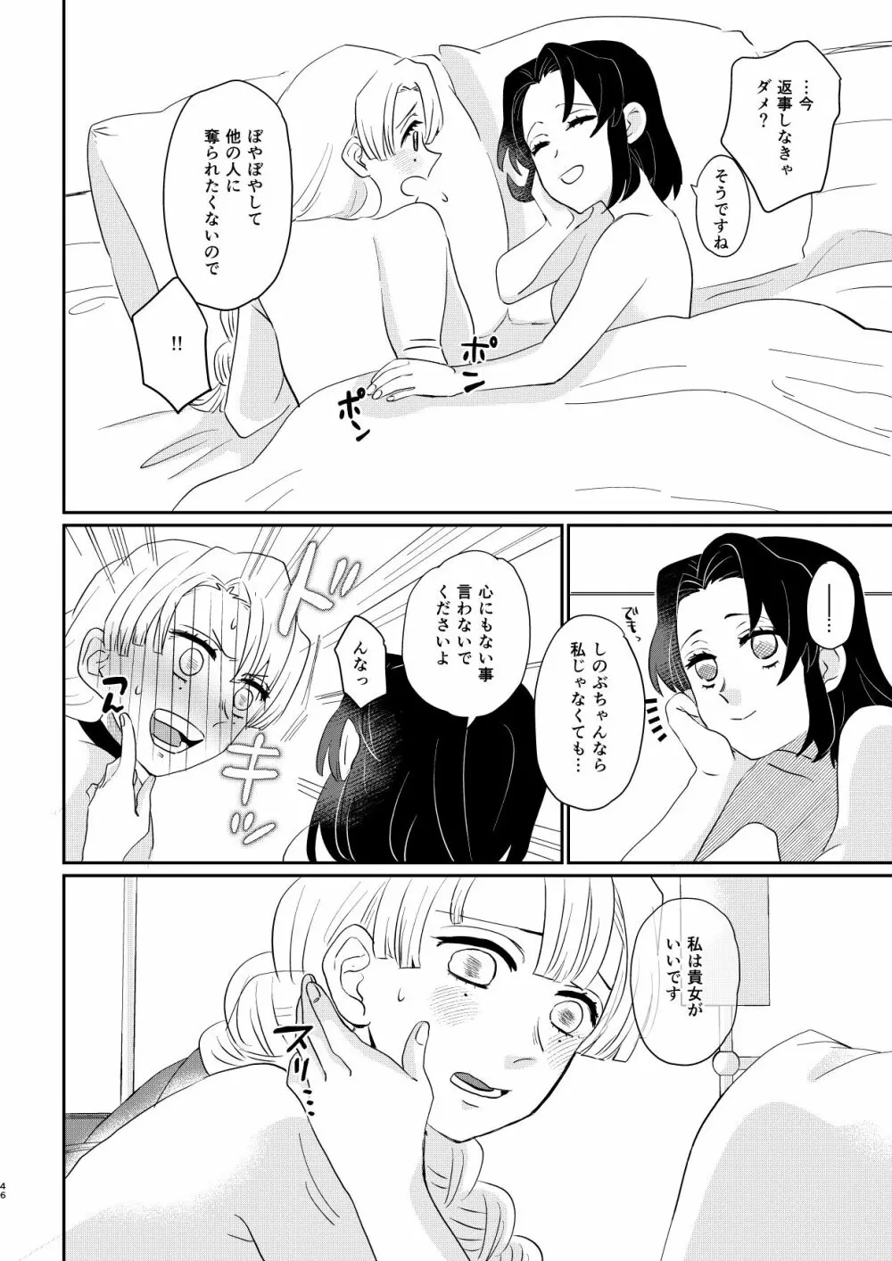 あなたのオメガ_DL版 Page.46