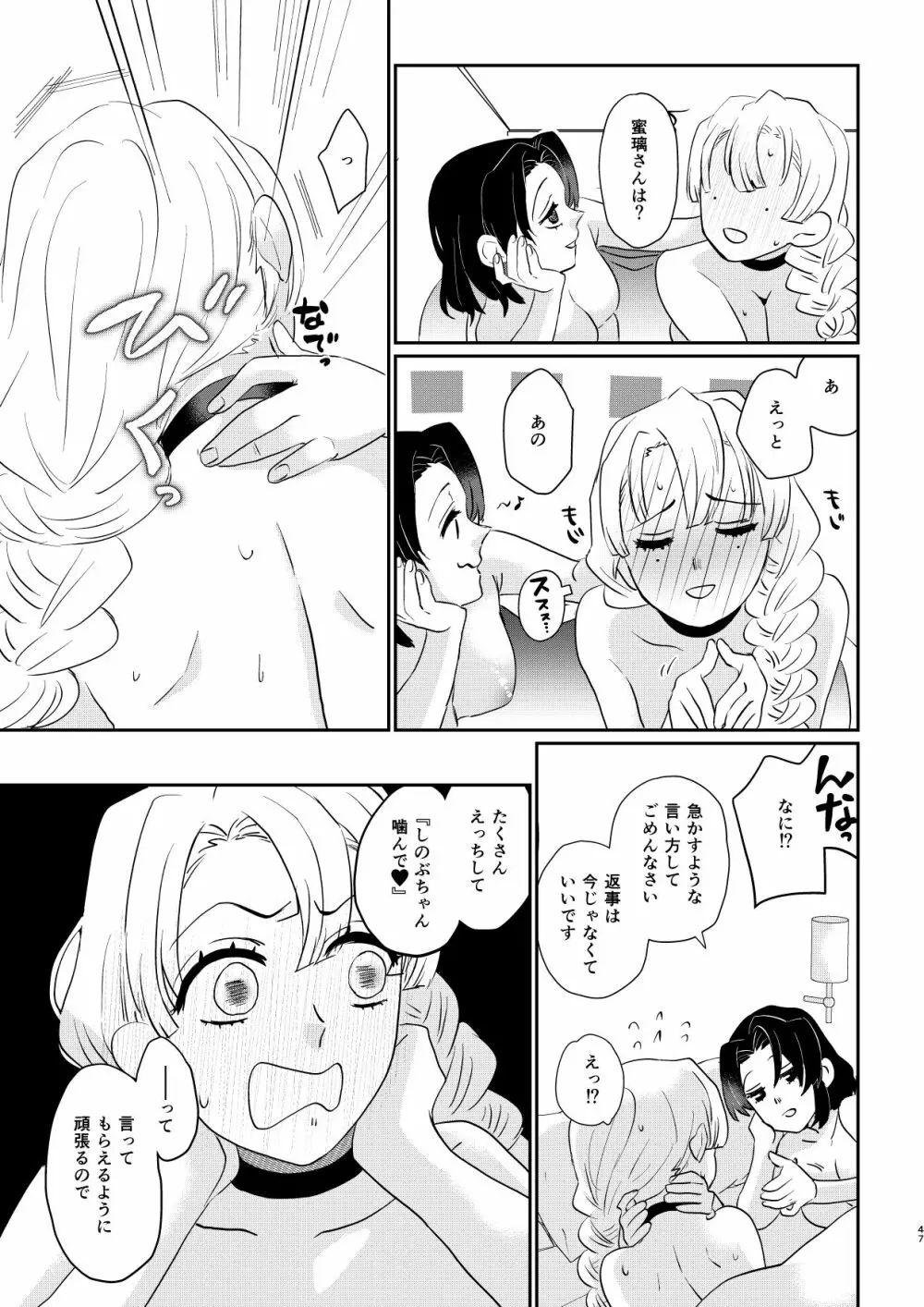 あなたのオメガ_DL版 Page.47