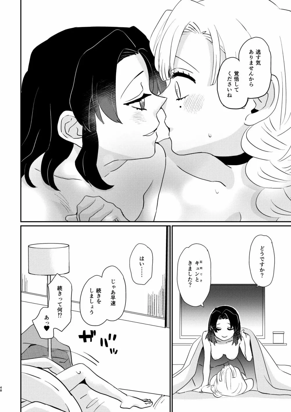 あなたのオメガ_DL版 Page.48