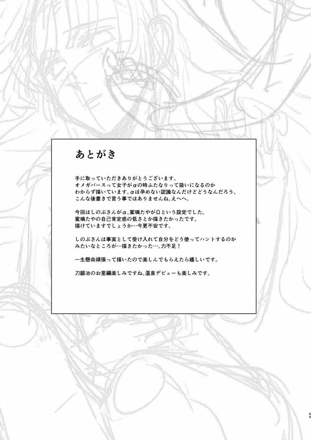 あなたのオメガ_DL版 Page.49