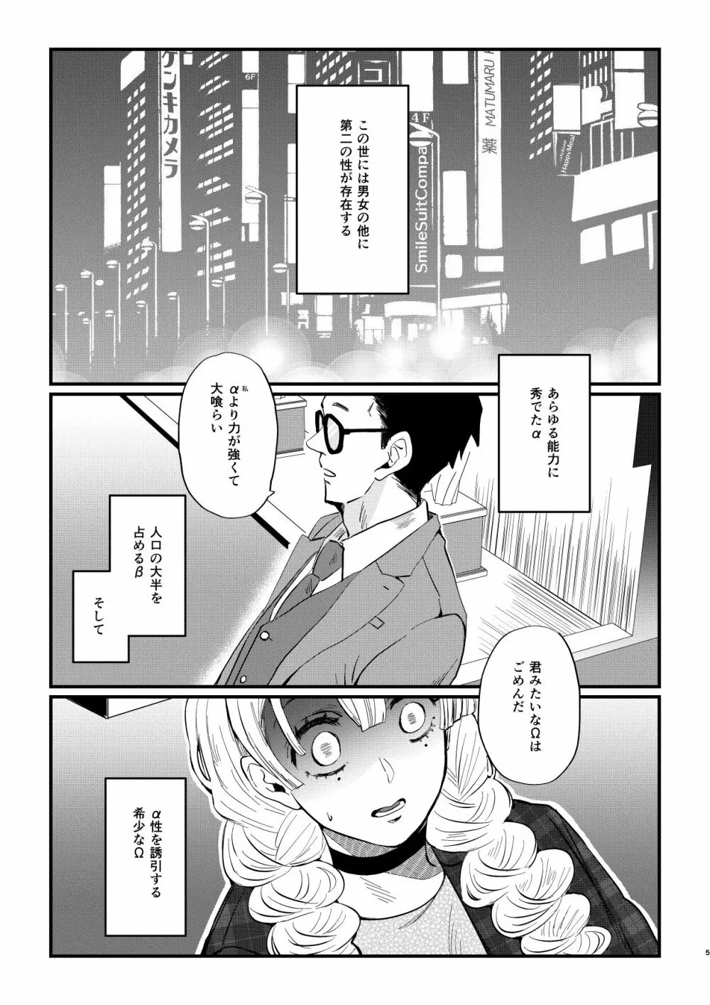 あなたのオメガ_DL版 Page.5