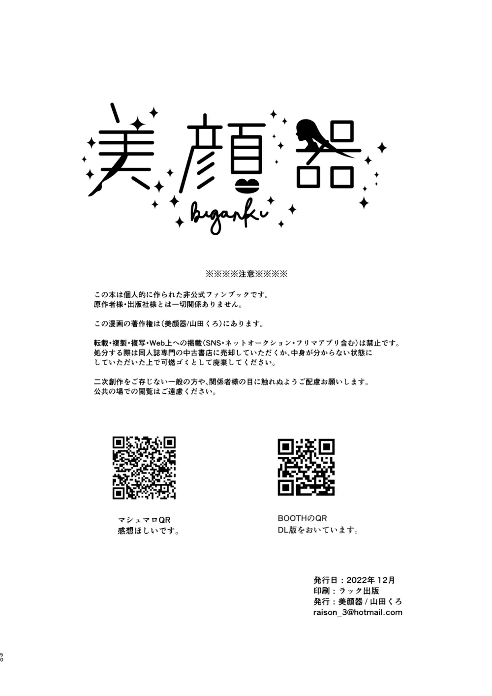 あなたのオメガ_DL版 Page.50