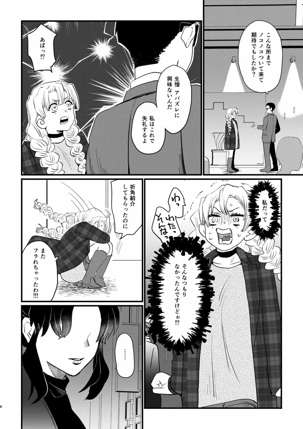 あなたのオメガ_DL版 Page.6