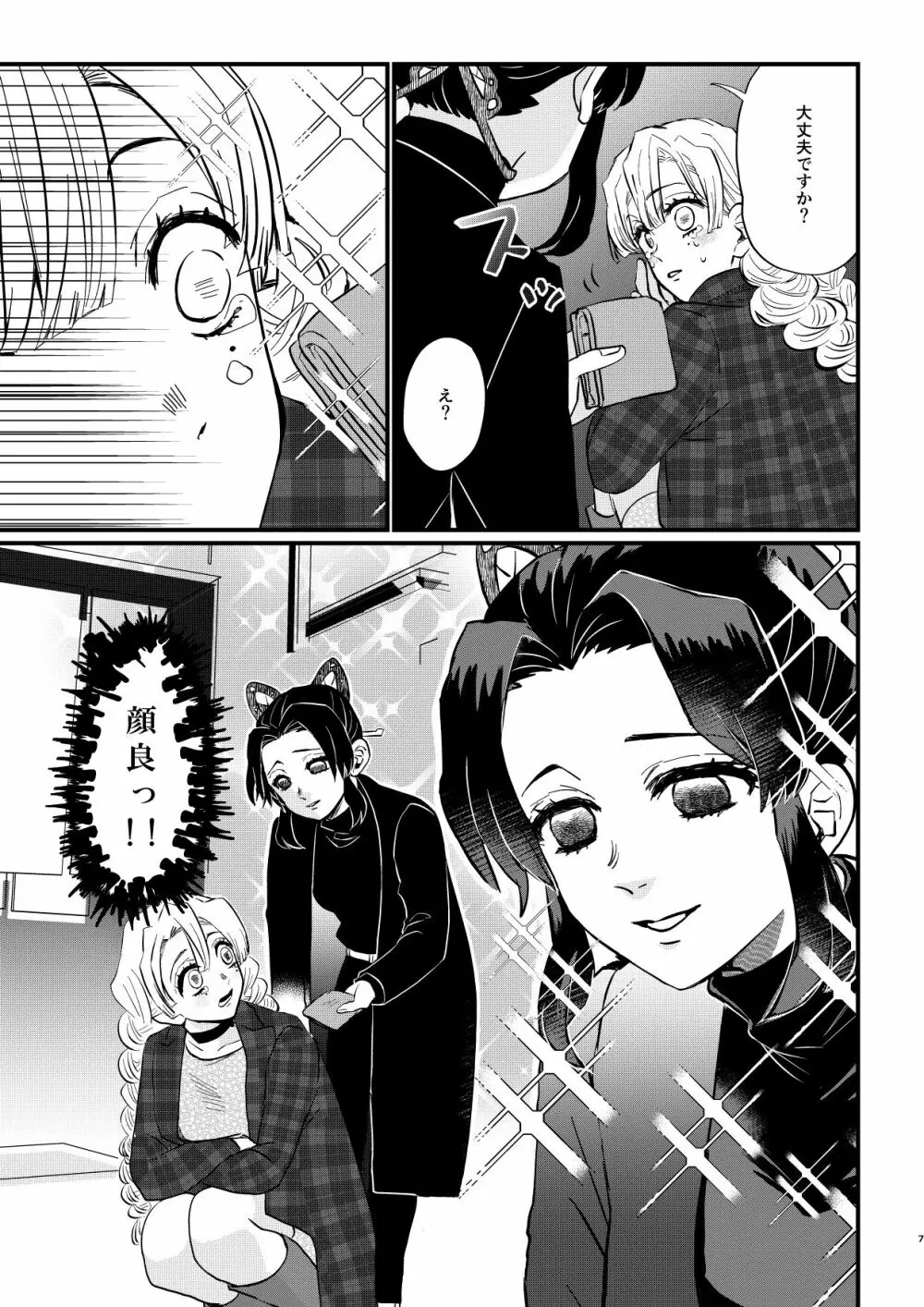 あなたのオメガ_DL版 Page.7