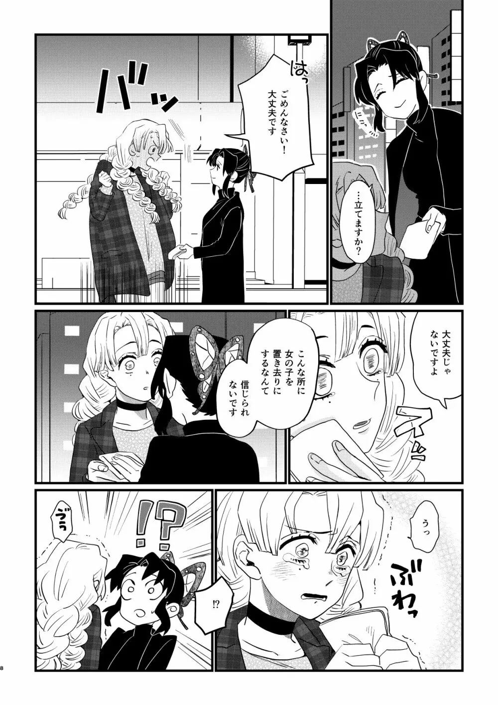 あなたのオメガ_DL版 Page.8