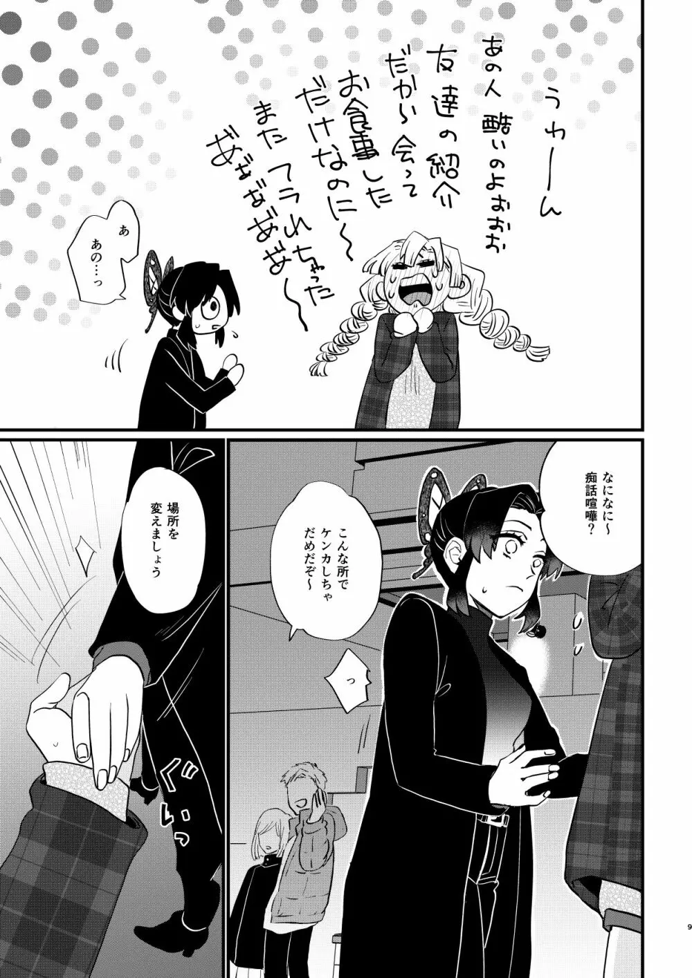あなたのオメガ_DL版 Page.9