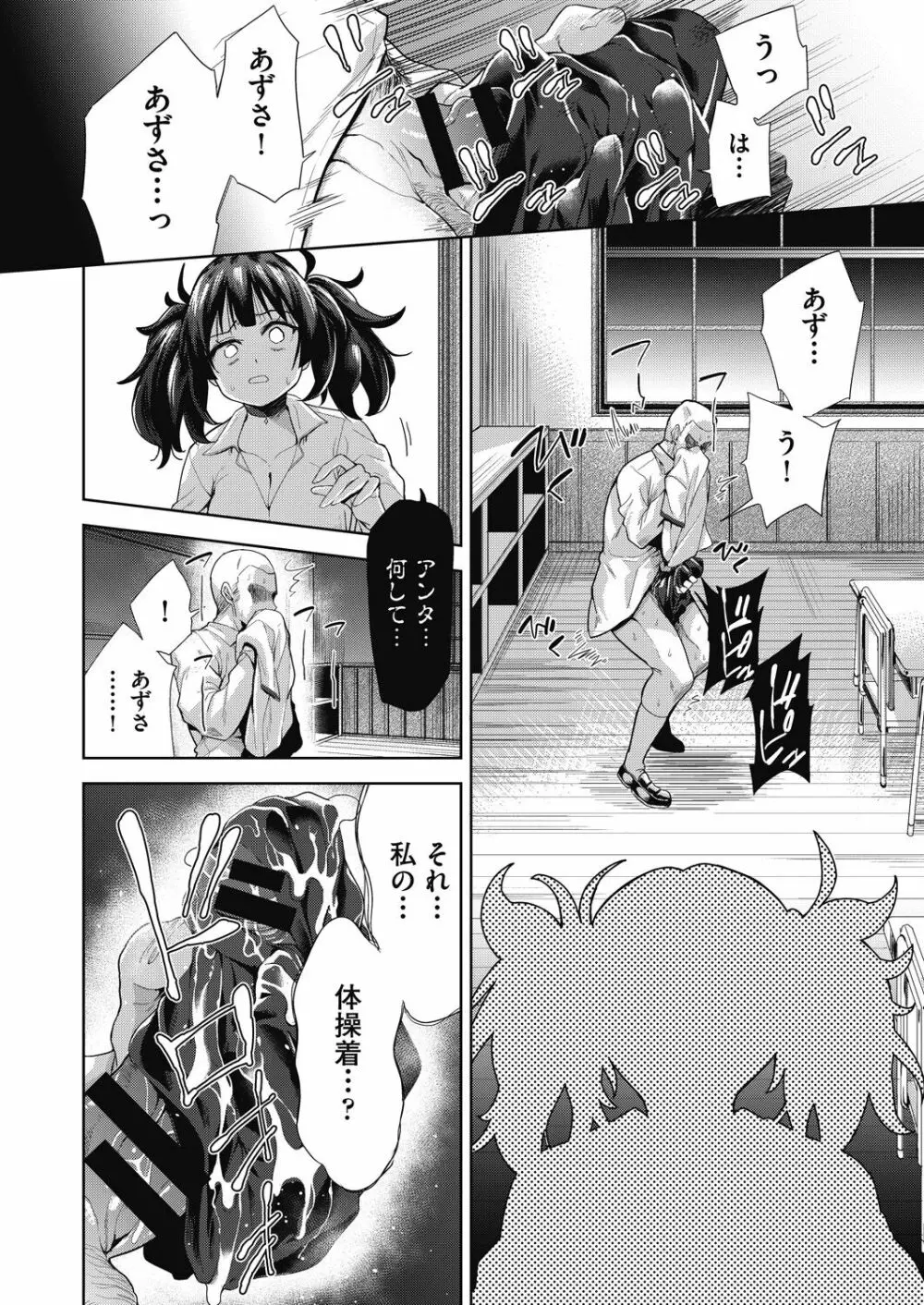 COMIC阿吽 改 Vol.24 Page.111