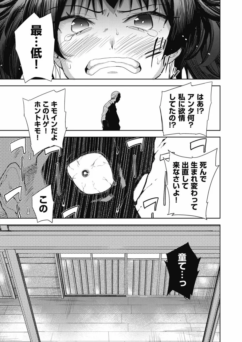 COMIC阿吽 改 Vol.24 Page.112