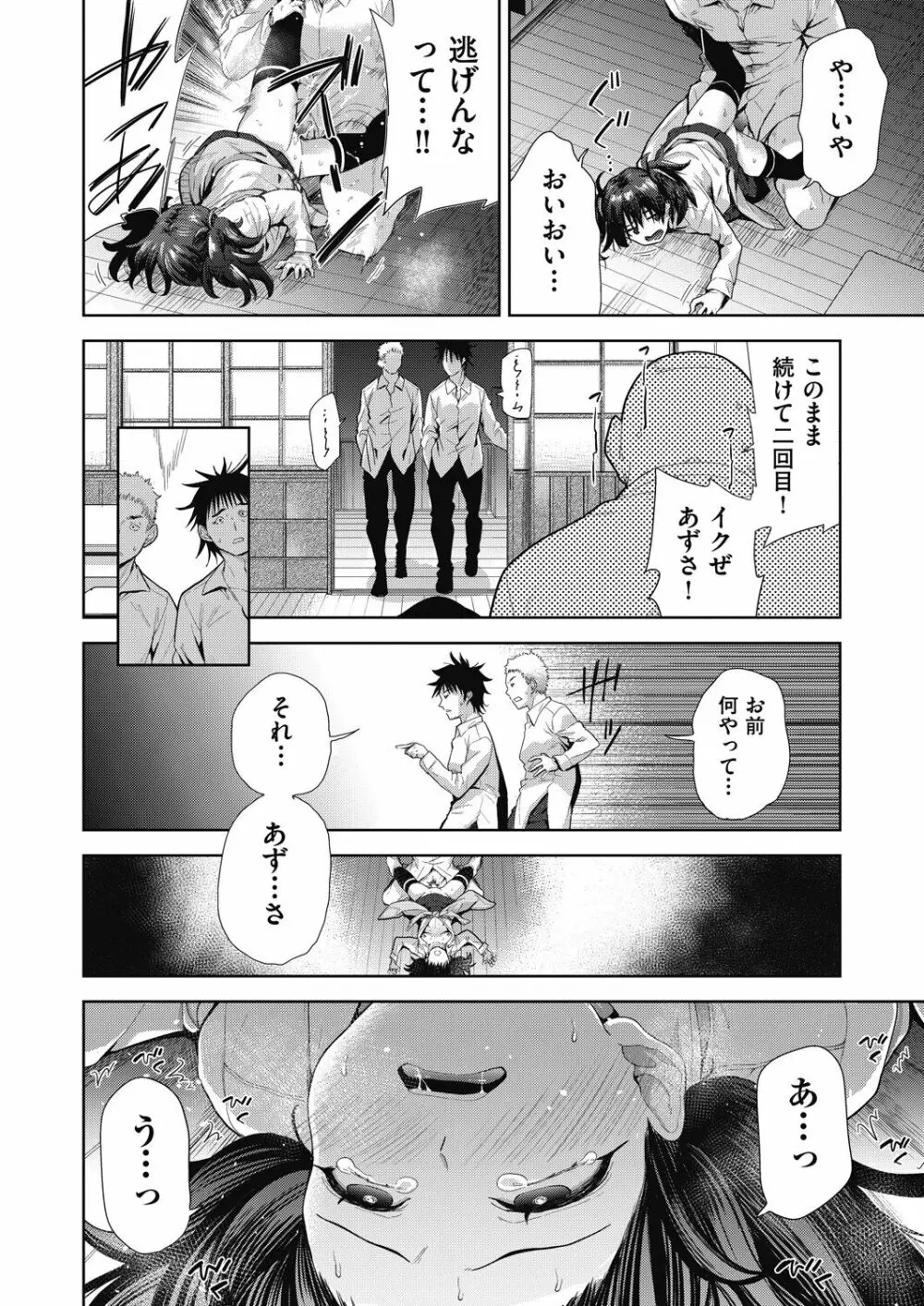 COMIC阿吽 改 Vol.24 Page.117