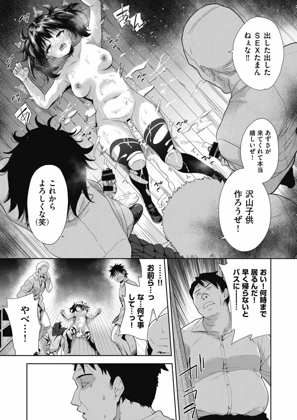 COMIC阿吽 改 Vol.24 Page.122