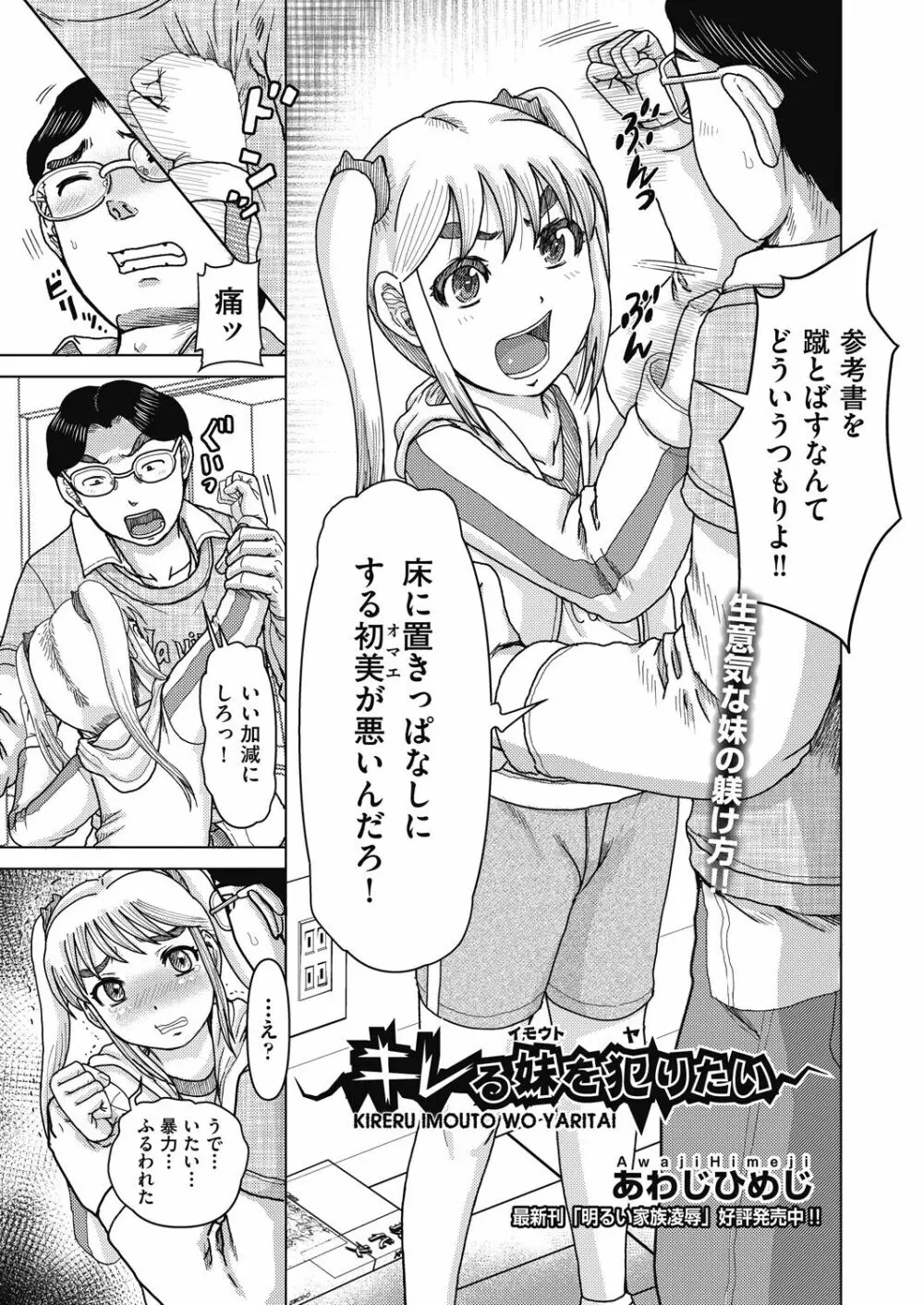 COMIC阿吽 改 Vol.24 Page.30