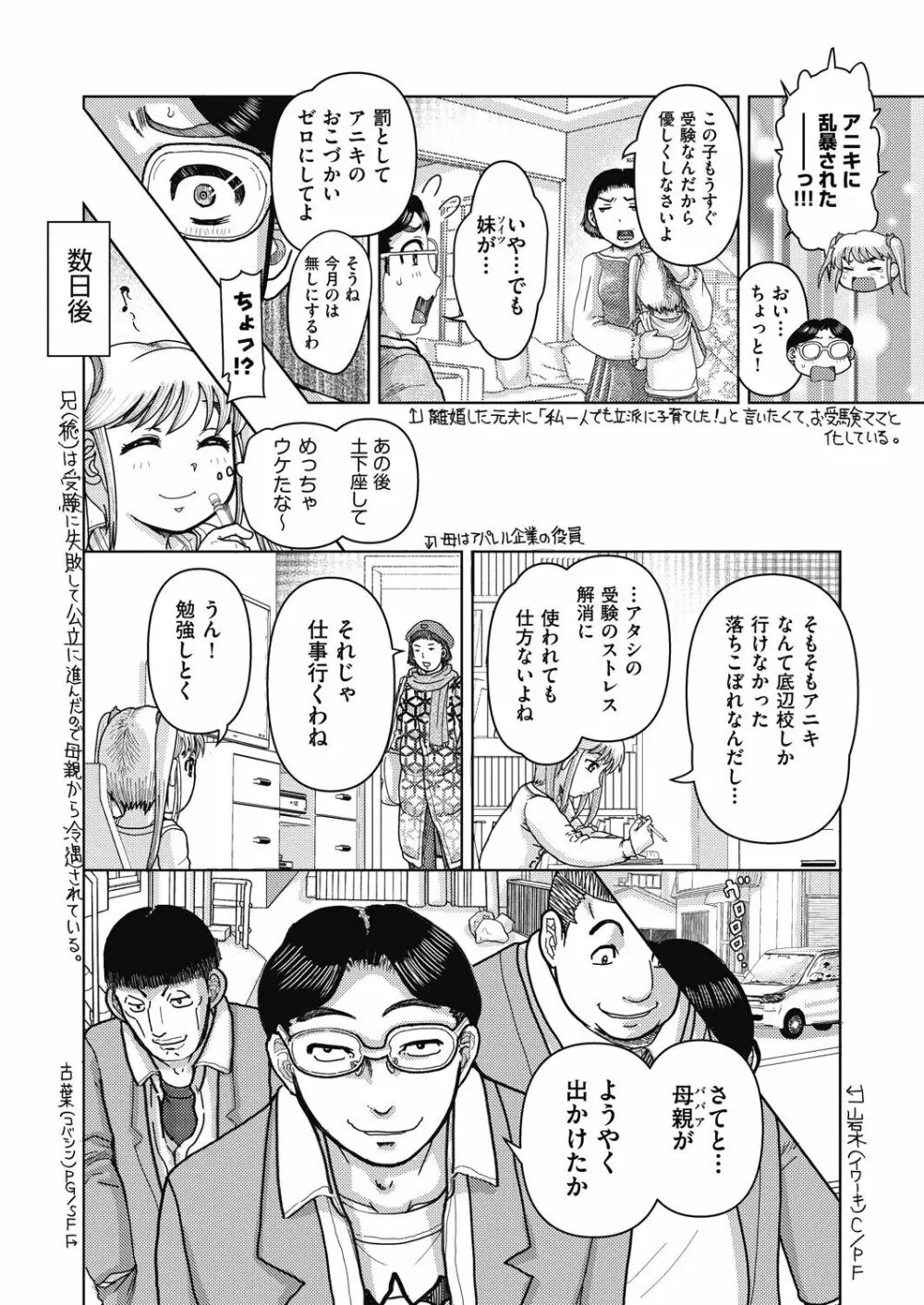 COMIC阿吽 改 Vol.24 Page.31