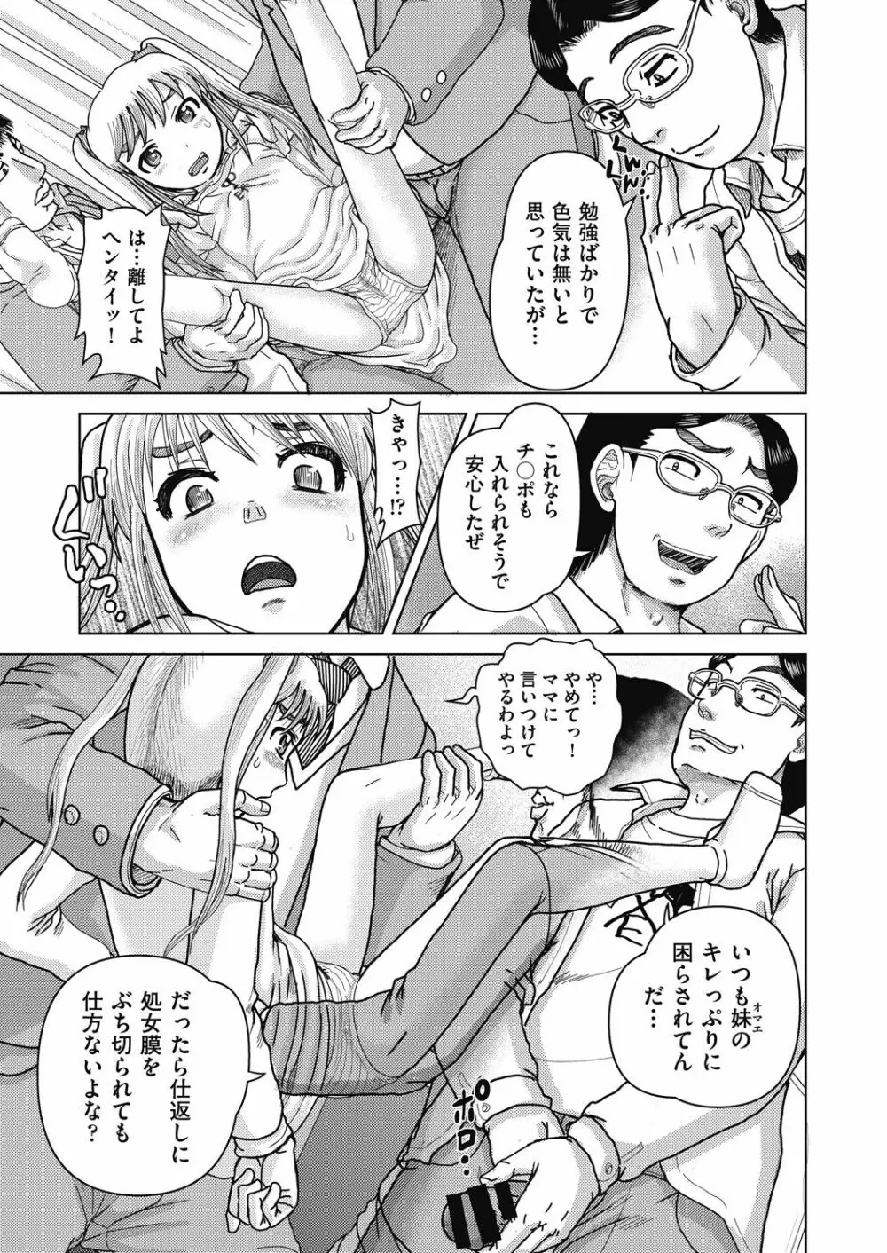 COMIC阿吽 改 Vol.24 Page.34