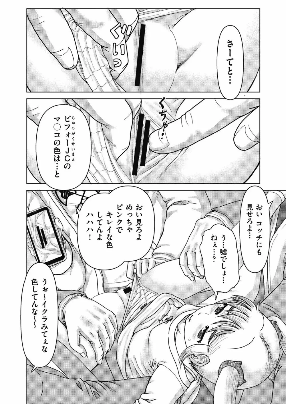 COMIC阿吽 改 Vol.24 Page.35