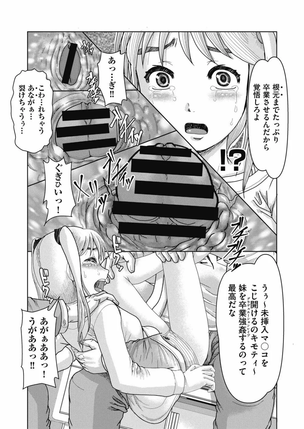 COMIC阿吽 改 Vol.24 Page.38